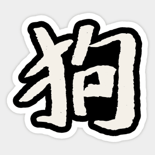 Cat (Chinese) Ink Letter Sticker